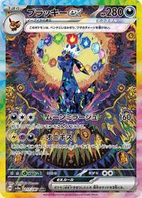 Umbreon ex - 217/187 (217/187) [SV8a: Terastal Fest ex]