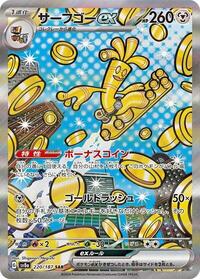 Gholdengo ex - 220/187 (220/187) [SV8a: Terastal Fest ex]