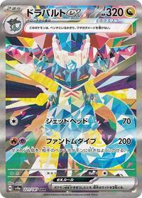 Dragapult ex - 221/187 (221/187) [SV8a: Terastal Fest ex]