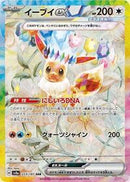 Eevee ex - 223/187 (223/187) [SV8a: Terastal Fest ex]