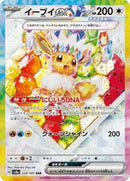 Eevee ex - 224/187 (224/187) [SV8a: Terastal Fest ex]