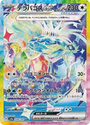 Terapagos ex - 226/187 (226/187) [SV8a: Terastal Fest ex]