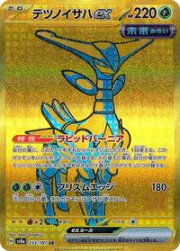 Iron Leaves ex - 233/187 (233/187) [SV8a: Terastal Fest ex]