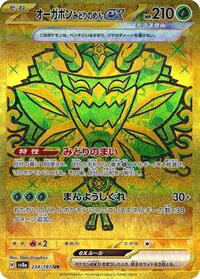Teal Mask Ogerpon ex - 234/187 (234/187) [SV8a: Terastal Fest ex]