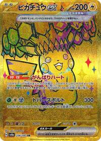 Pikachu ex (236/187) [SV8a: Terastal Fest ex]