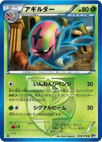 Accelgor (Team Plasma) (008/076) [BW9: Megalo Cannon]