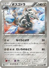 Aggron (050/076) [BW9: Megalo Cannon]