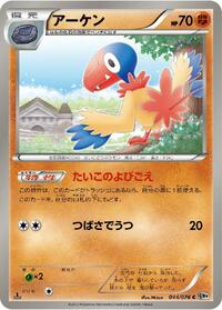 Archen (044/076) [BW9: Megalo Cannon]