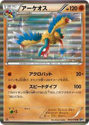 Archeops (045/076) [BW9: Megalo Cannon]
