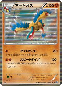 Archeops (045/076) [BW9: Megalo Cannon]