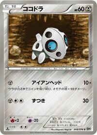 Aron (048/076) [BW9: Megalo Cannon]