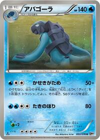 Carracosta (022/076) [BW9: Megalo Cannon]