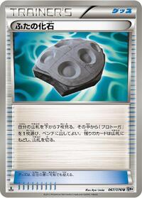 Cover Fossil (067/076) [BW9: Megalo Cannon]