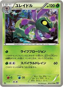 Cradily (004/076) [BW9: Megalo Cannon]