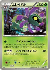 Cradily (004/076) [BW9: Megalo Cannon]