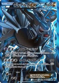 Dialga EX (Team Plasma) - 080/076 (080/076) [BW9: Megalo Cannon]