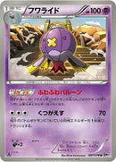 Drifblim (027/076) [BW9: Megalo Cannon]
