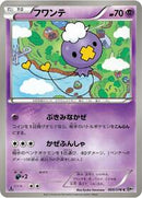 Drifloon (026/076) [BW9: Megalo Cannon]
