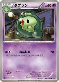 Duosion (035/076) [BW9: Megalo Cannon]