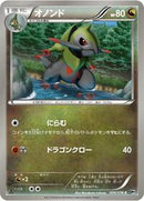 Fraxure (056/076) [BW9: Megalo Cannon]