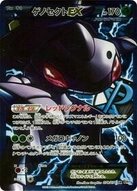 Genesect EX (Team Plasma) - 078/076 (078/076) [BW9: Megalo Cannon]