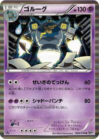 Golurk (038/076) [BW9: Megalo Cannon]