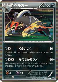Houndoom (047/076) [BW9: Megalo Cannon]