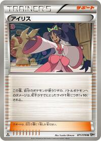 Iris - 071/076 (071/076) [BW9: Megalo Cannon]