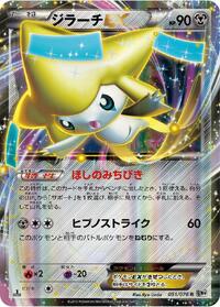 Jirachi EX - 051/076 (051/076) [BW9: Megalo Cannon]