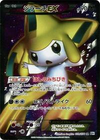 Jirachi EX - 079/076 (079/076) [BW9: Megalo Cannon]