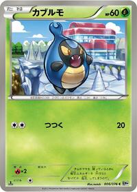 Karrablast (006/076) [BW9: Megalo Cannon]