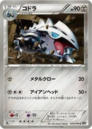 Lairon (049/076) [BW9: Megalo Cannon]