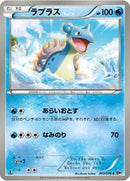 Lapras (013/076) [BW9: Megalo Cannon]