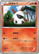 Larvesta (011/076) [BW9: Megalo Cannon]