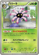 Lileep (003/076) [BW9: Megalo Cannon]