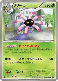 Lileep (003/076) [BW9: Megalo Cannon]