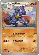 Machoke (040/076) [BW9: Megalo Cannon]