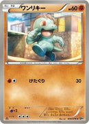 Machop (039/076) [BW9: Megalo Cannon]