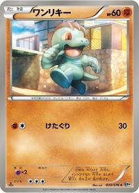Machop (039/076) [BW9: Megalo Cannon]