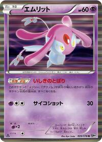 Mesprit (029/076) [BW9: Megalo Cannon]
