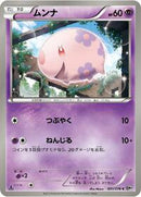 Munna (031/076) [BW9: Megalo Cannon]