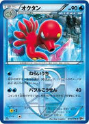 Octillery (Team Plasma) (015/076) [BW9: Megalo Cannon]