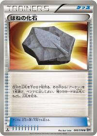 Plume Fossil (066/076) [BW9: Megalo Cannon]