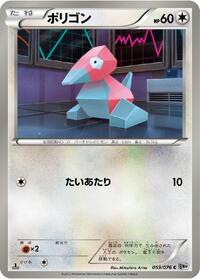 Porygon (059/076) [BW9: Megalo Cannon]