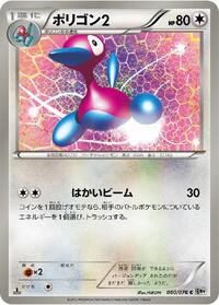 Porygon2 (060/076) [BW9: Megalo Cannon]