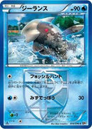 Relicanth (Team Plasma) (018/076) [BW9: Megalo Cannon]