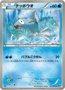Remoraid (014/076) [BW9: Megalo Cannon]