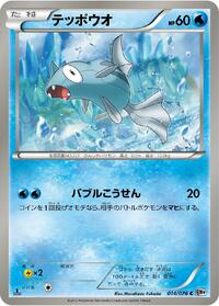 Remoraid (014/076) [BW9: Megalo Cannon]