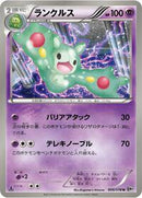 Reuniclus (036/076) [BW9: Megalo Cannon]
