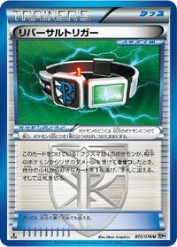 Reversal Trigger (070/076) [BW9: Megalo Cannon]